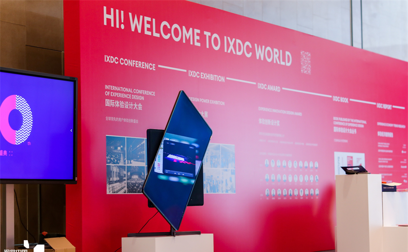 “数字思维”IXDC2020国际体验设计大会共同探讨设计多元未来(图16)