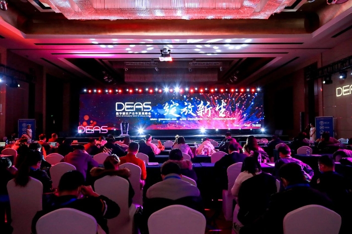 2020数字娱乐产业年度高峰会（DEAS）在京盛大开幕(图4)