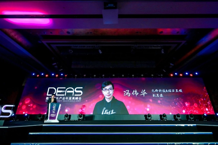 2020数字娱乐产业年度高峰会（DEAS）在京盛大开幕(图12)