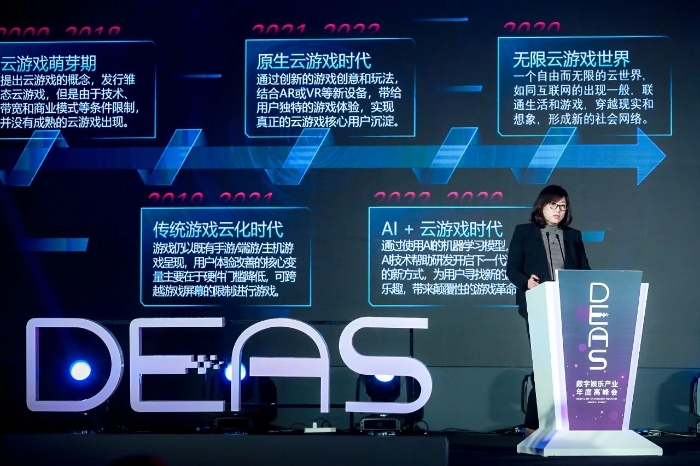 2020数字娱乐产业年度高峰会（DEAS）在京盛大开幕(图15)